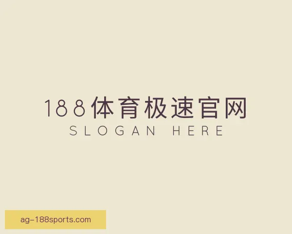 了解188体育极速官网