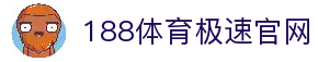 188体育-在线投注